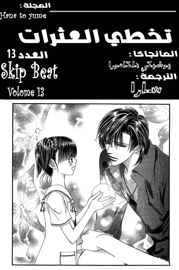 Skip Beat 73 - القمر المظلم página 2