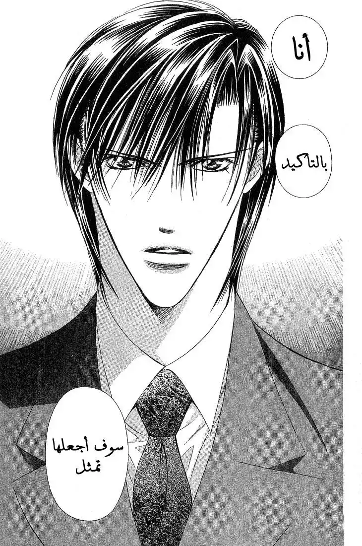 Skip Beat 73 - القمر المظلم página 4