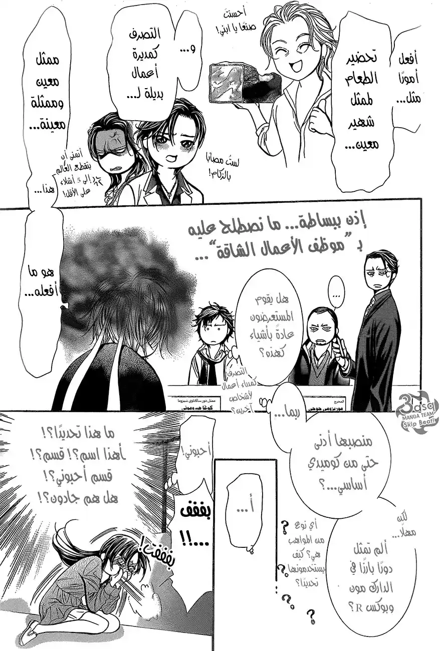 Skip Beat 245 - معركة النجاة página 13