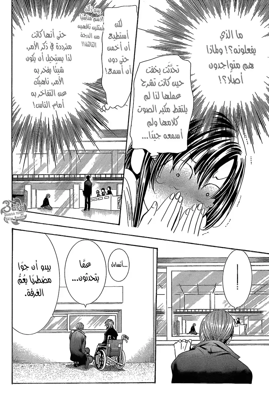 Skip Beat 245 - معركة النجاة página 14
