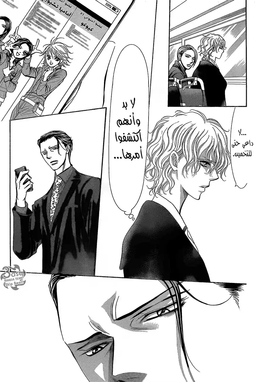 Skip Beat 245 - معركة النجاة página 15