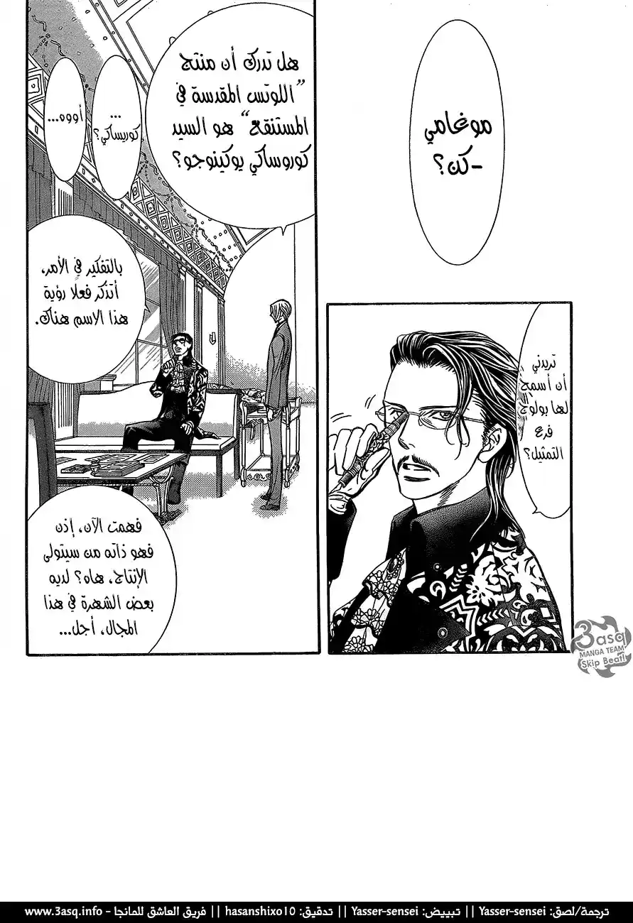 Skip Beat 245 - معركة النجاة página 2