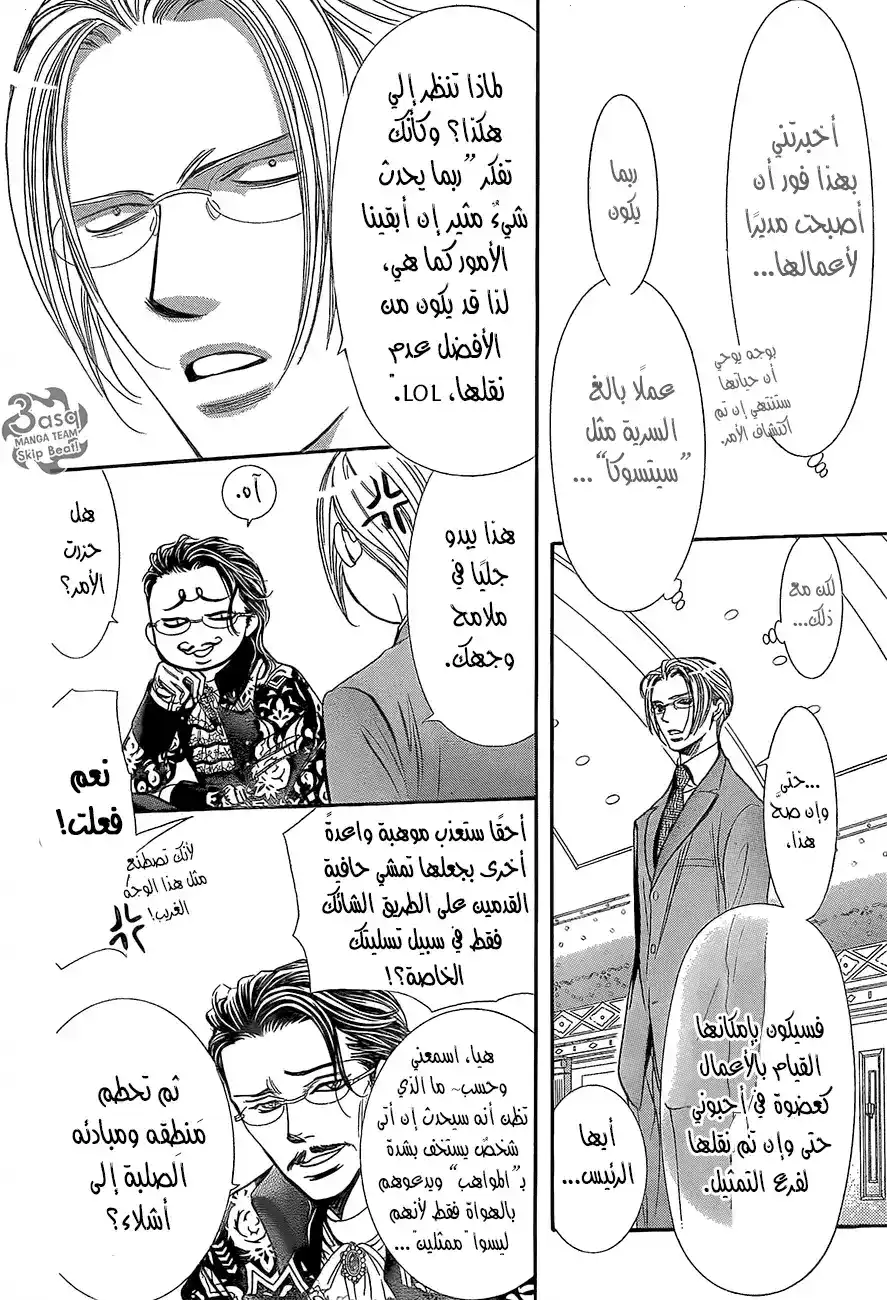 Skip Beat 245 - معركة النجاة página 4