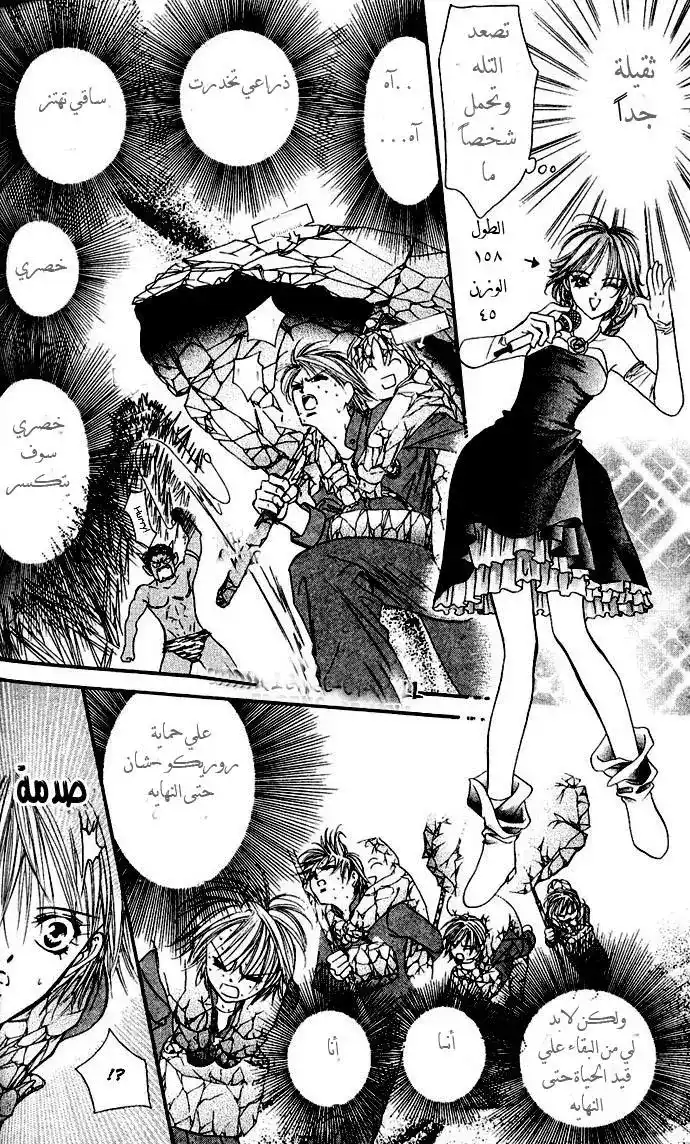 Skip Beat 9 - Revolution of a Princess - Wicked Princess página 15