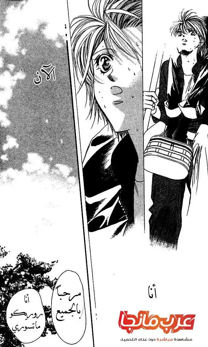 Skip Beat 9 - Revolution of a Princess - Wicked Princess página 16