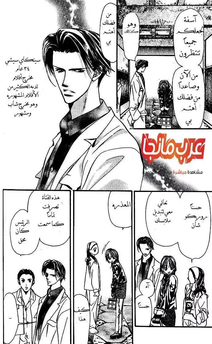 Skip Beat 9 - Revolution of a Princess - Wicked Princess página 17