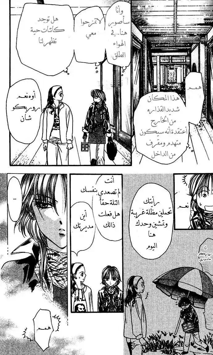 Skip Beat 9 - Revolution of a Princess - Wicked Princess página 18