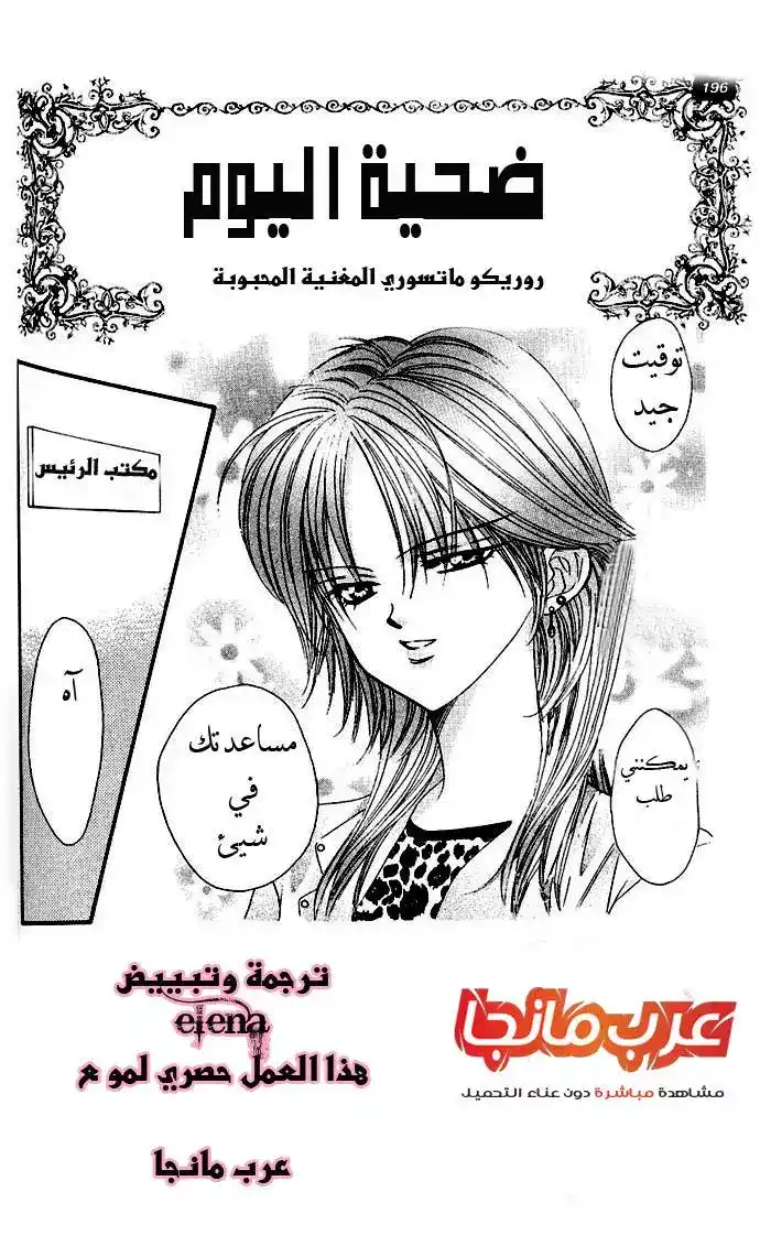 Skip Beat 9 - Revolution of a Princess - Wicked Princess página 3