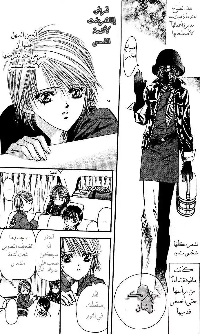 Skip Beat 9 - Revolution of a Princess - Wicked Princess página 6