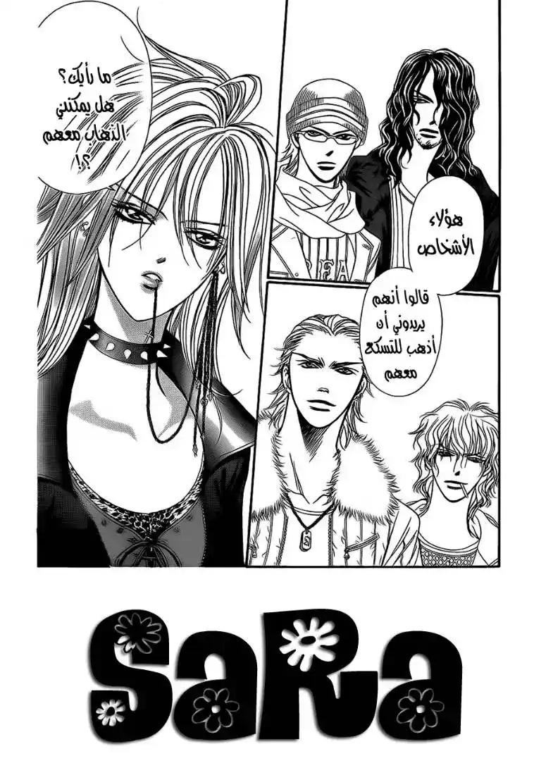 Skip Beat 158 - المرحلة الخطيرة 5 página 2