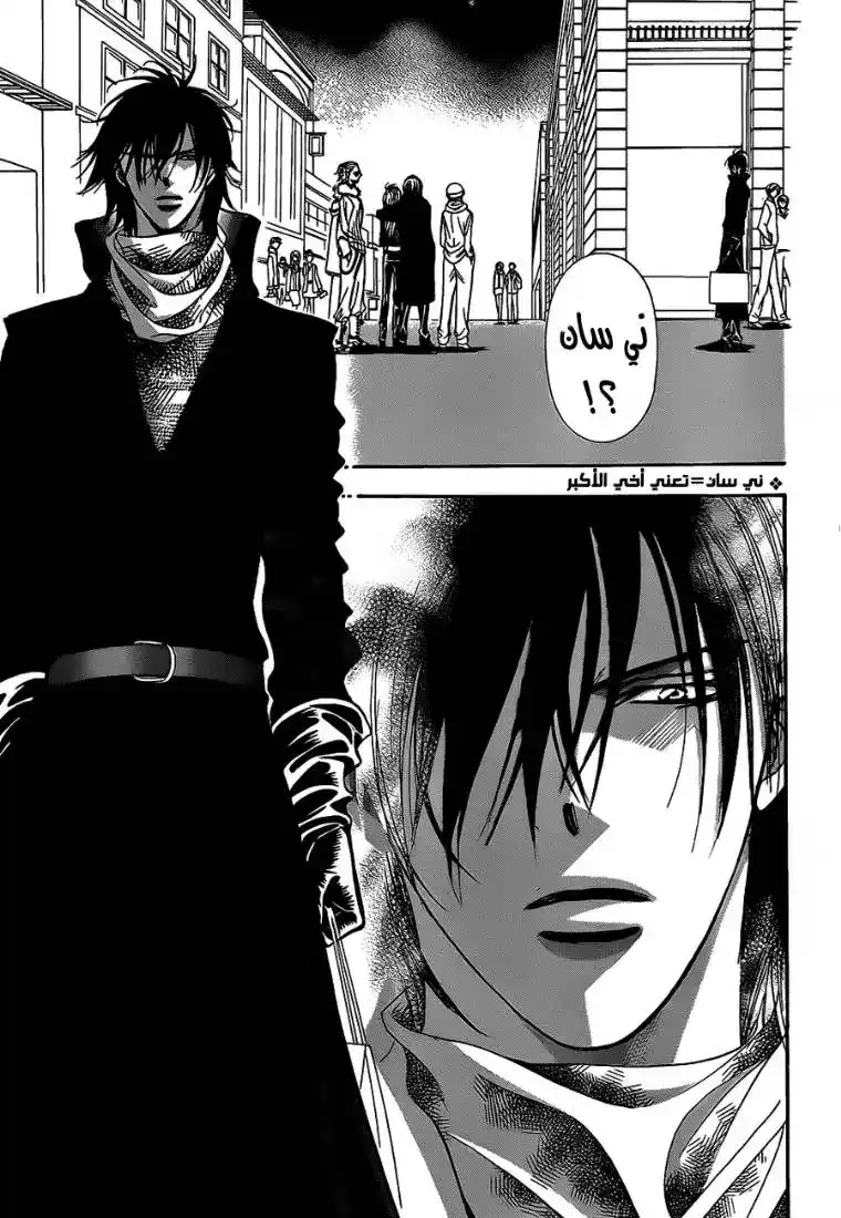 Skip Beat 158 - المرحلة الخطيرة 5 página 3