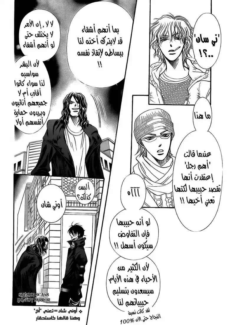 Skip Beat 158 - المرحلة الخطيرة 5 página 4