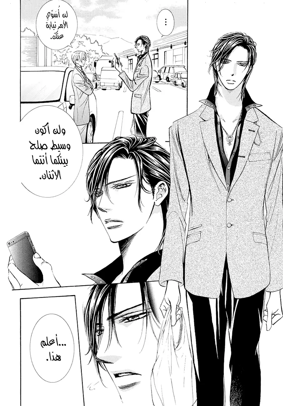 Skip Beat 269 - نتيجة غير متوقعة يوم النتيجة página 2