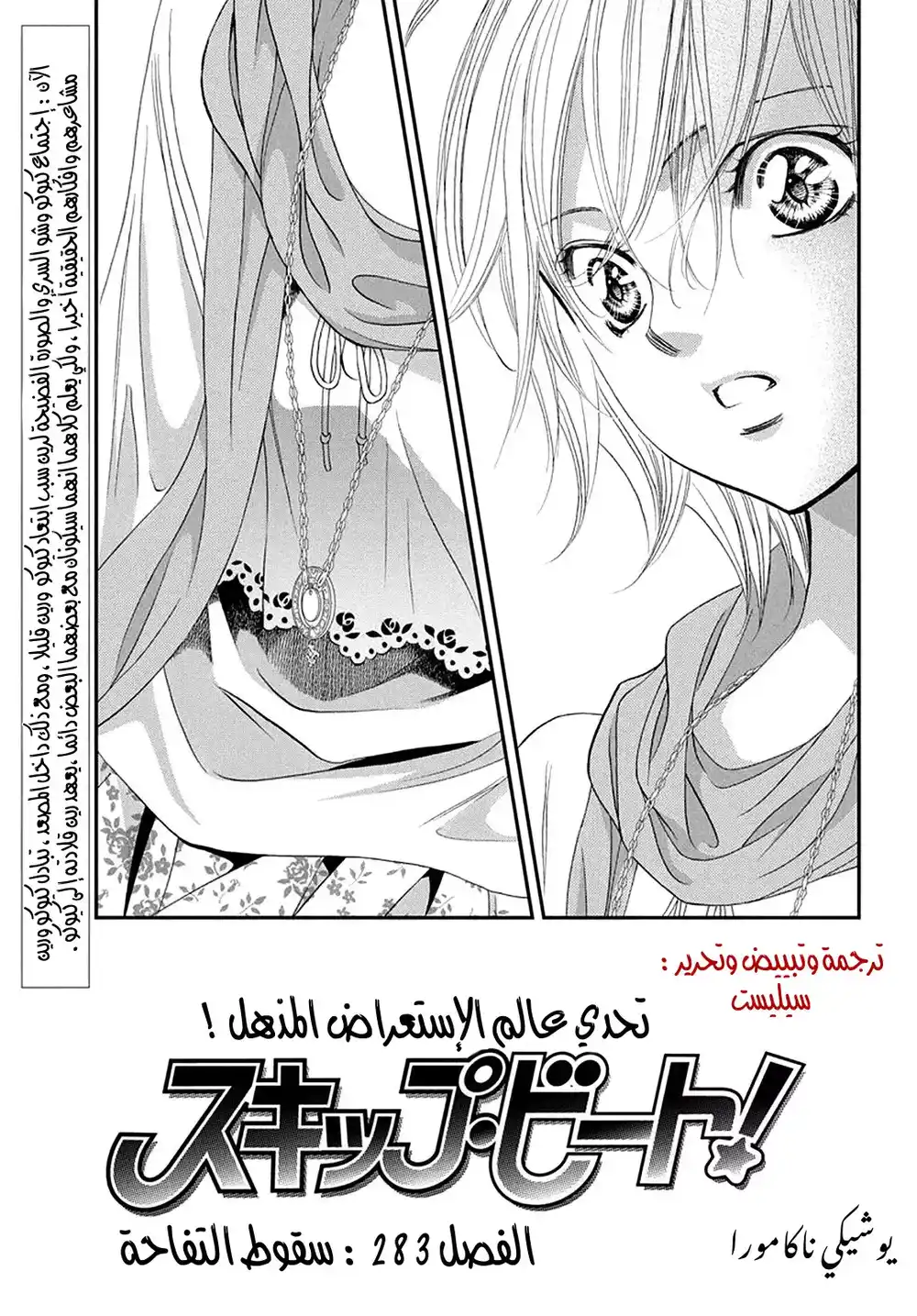 Skip Beat 283 - سقوط التفاحة página 1