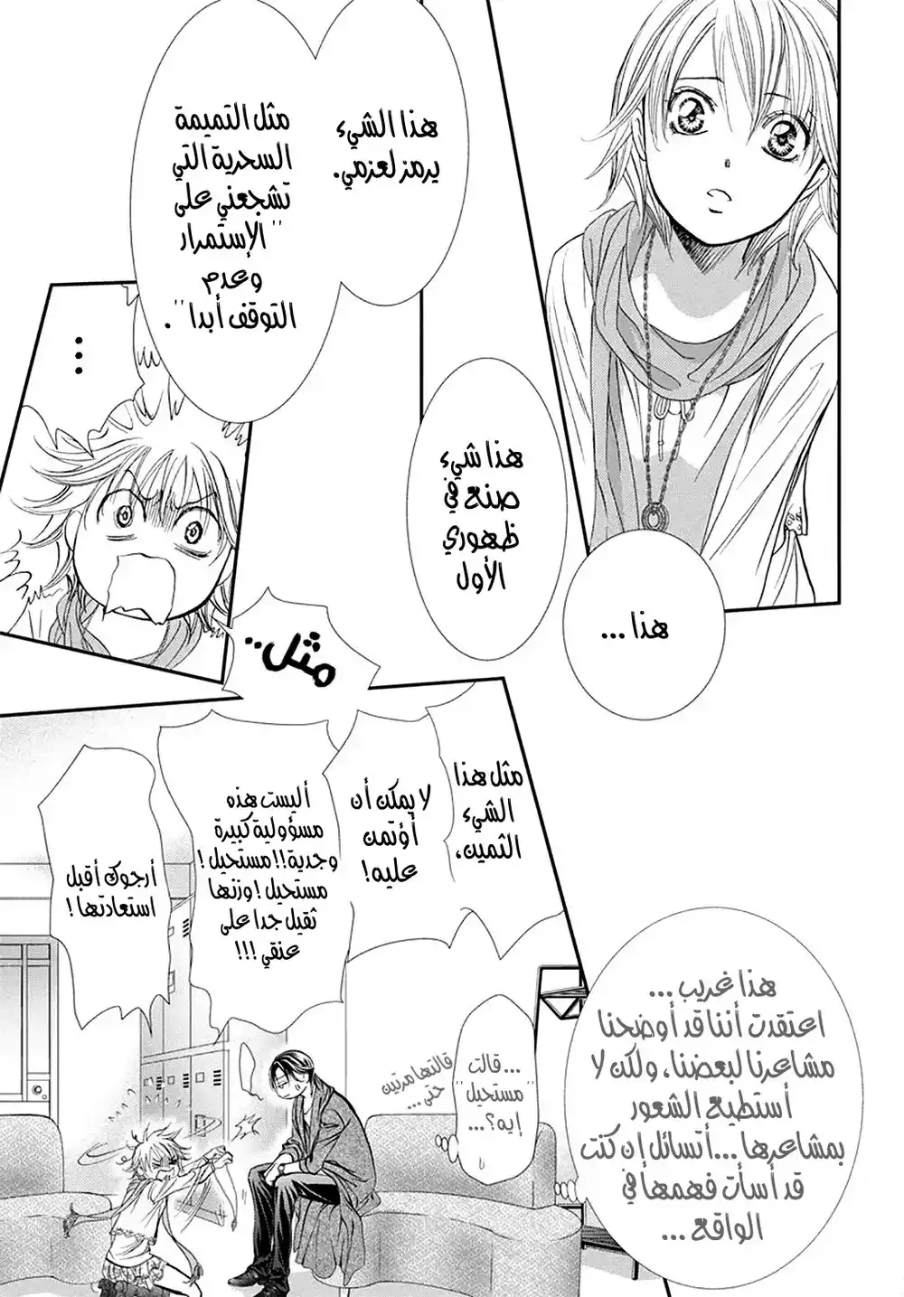 Skip Beat 283 - سقوط التفاحة página 3