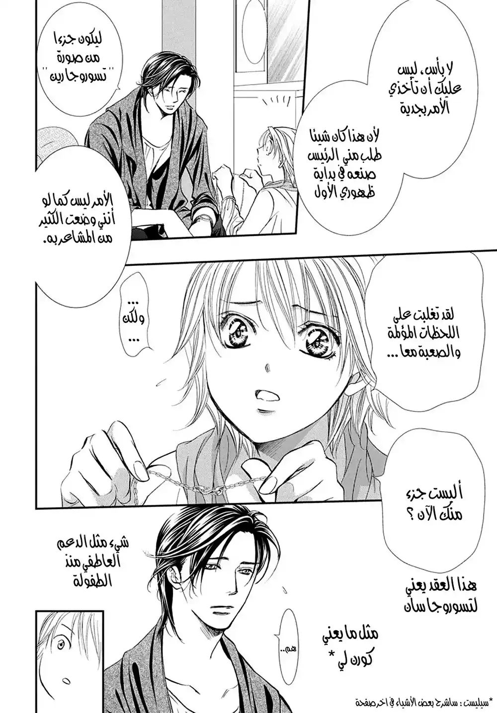 Skip Beat 283 - سقوط التفاحة página 4
