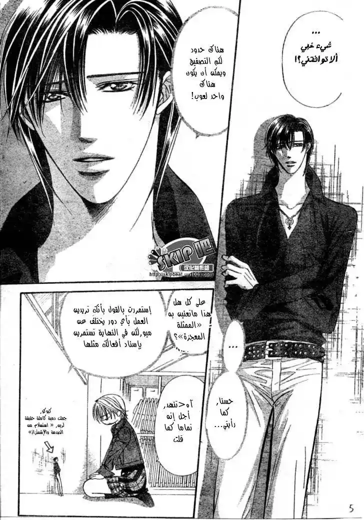 Skip Beat 123 - أيقظني! página 4