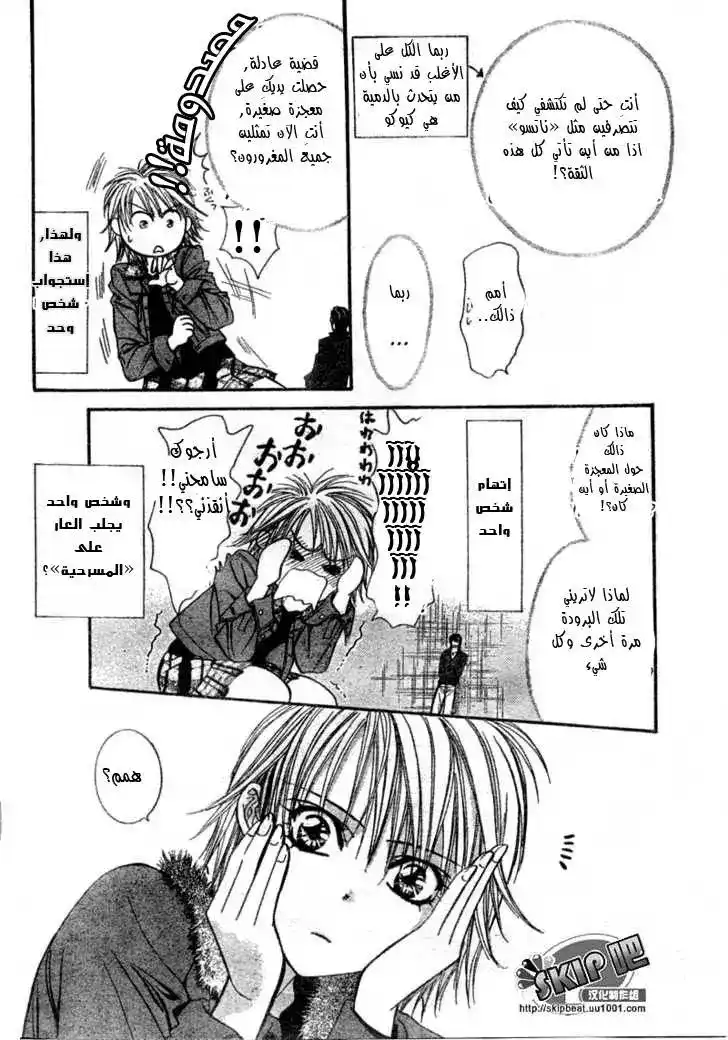 Skip Beat 123 - أيقظني! página 5