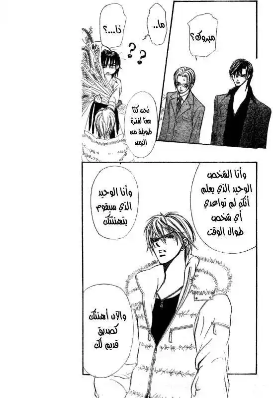 Skip Beat 145 - حقيبة الفلانتاين página 12