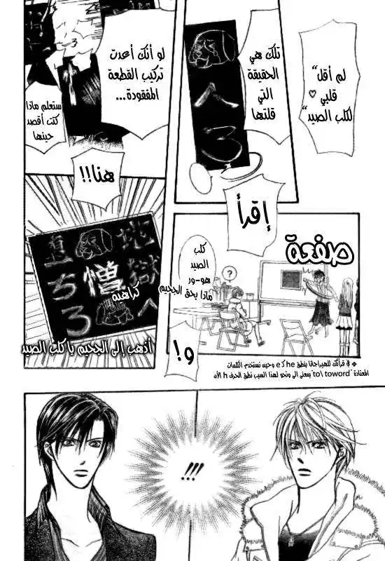 Skip Beat 145 - حقيبة الفلانتاين página 15