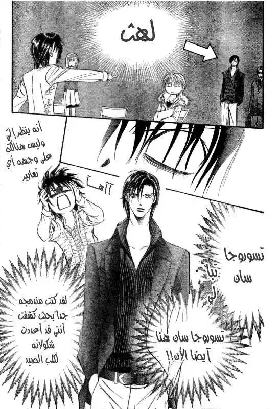 Skip Beat 145 - حقيبة الفلانتاين página 18