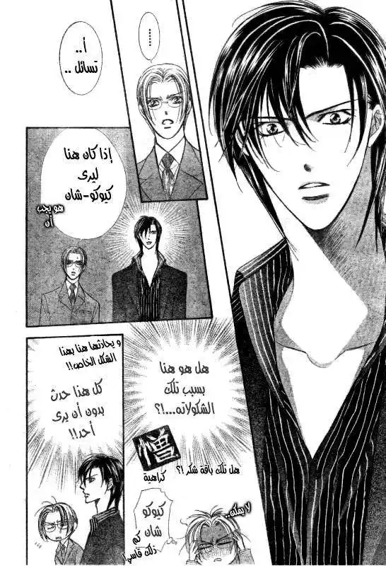 Skip Beat 145 - حقيبة الفلانتاين página 7