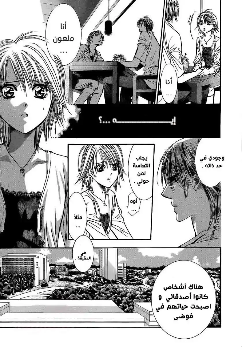 Skip Beat 208 - موجة ساخة página 3