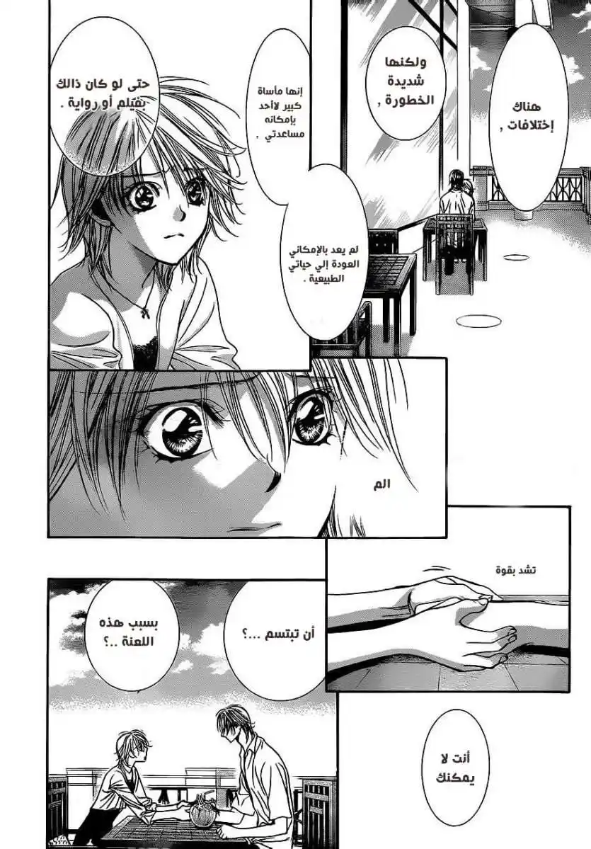 Skip Beat 208 - موجة ساخة página 4