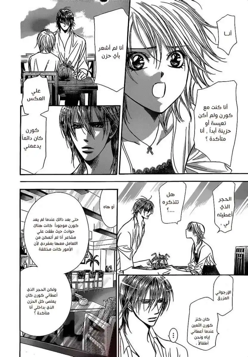 Skip Beat 208 - موجة ساخة página 6