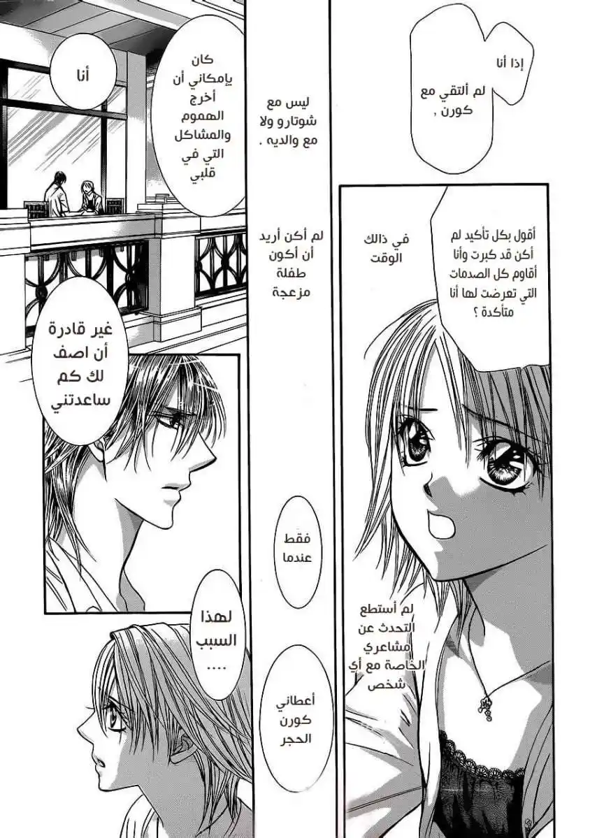 Skip Beat 208 - موجة ساخة página 7