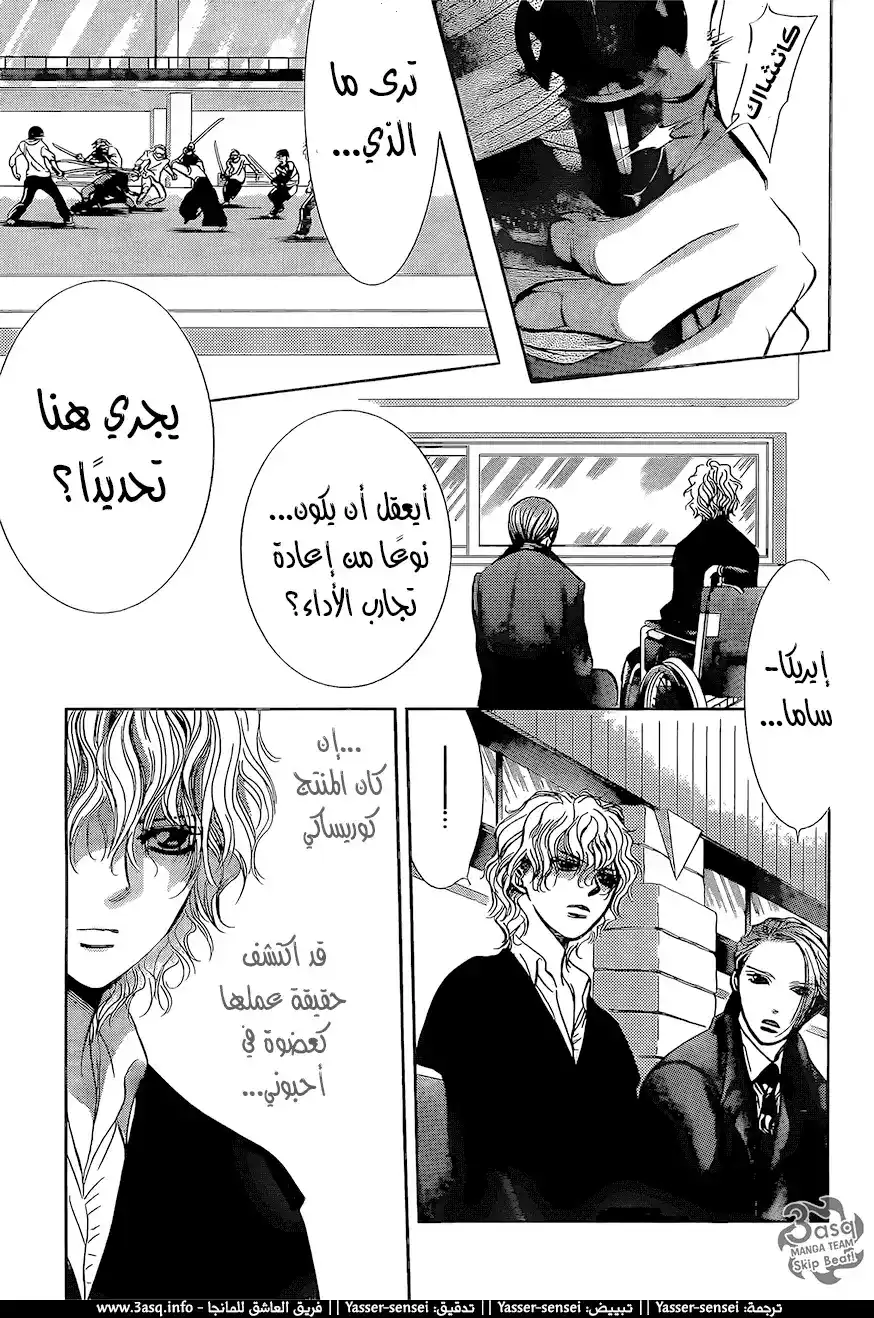 Skip Beat 247 - معركة النجاة 3 página 1