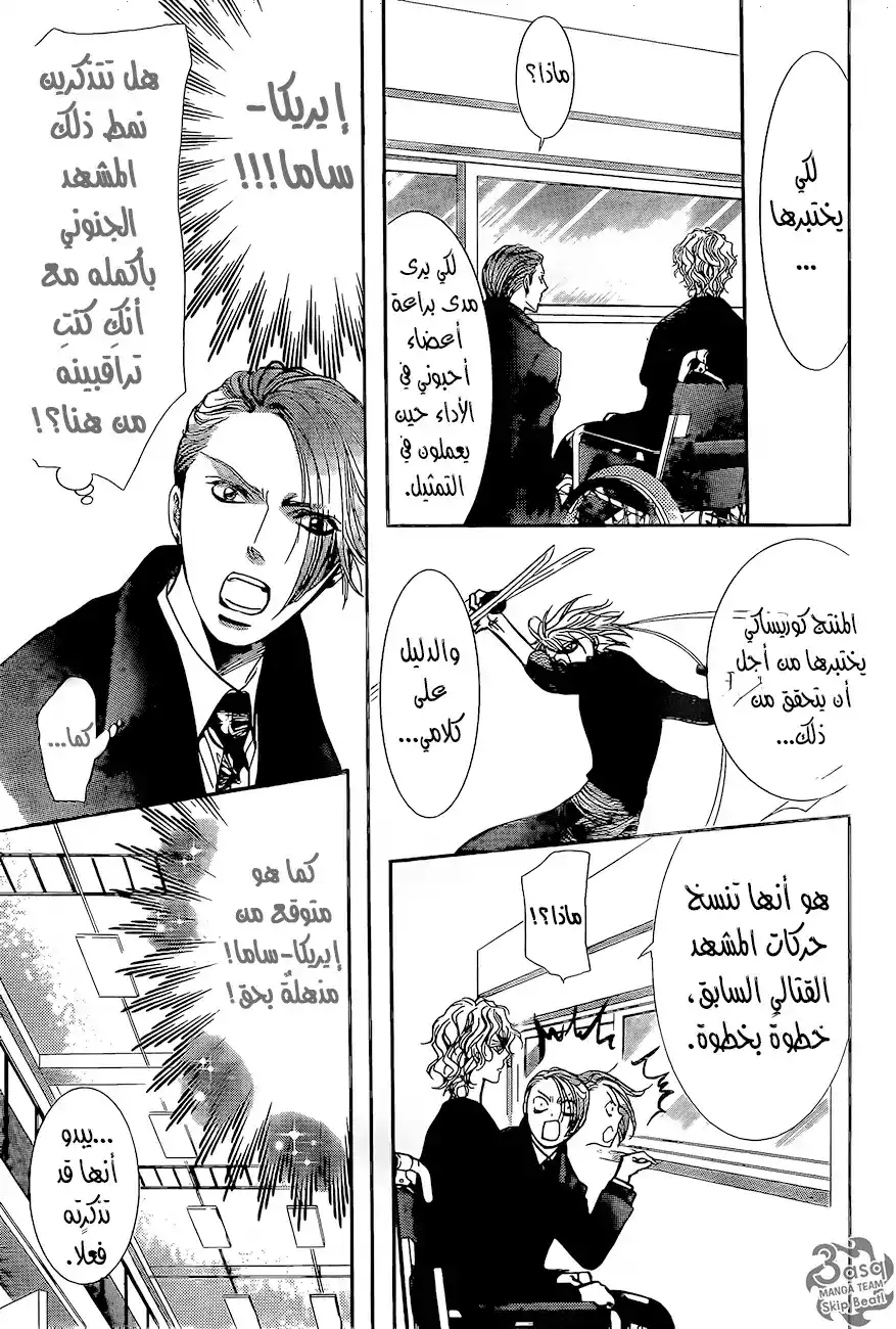 Skip Beat 247 - معركة النجاة 3 página 3