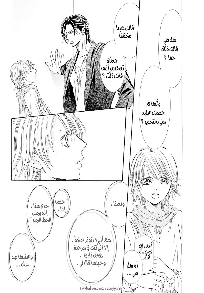 Skip Beat 278 - الكمين - التسلل إلى سفينة نوح - página 10