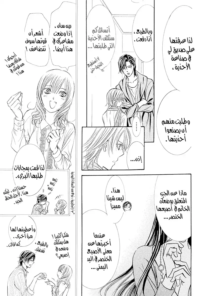 Skip Beat 278 - الكمين - التسلل إلى سفينة نوح - página 13