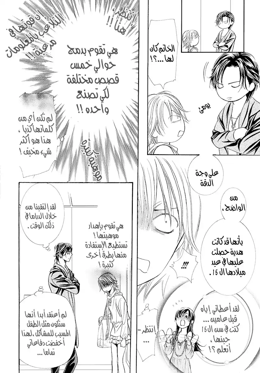 Skip Beat 278 - الكمين - التسلل إلى سفينة نوح - página 14