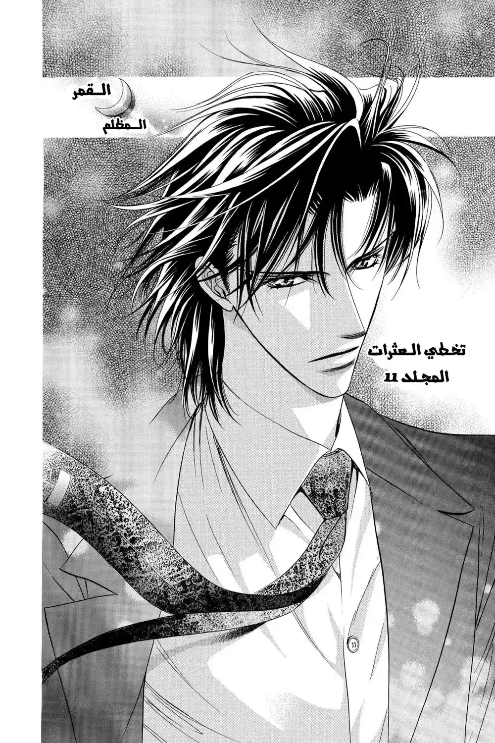 Skip Beat 65 - الحورية الصامته...!! página 3