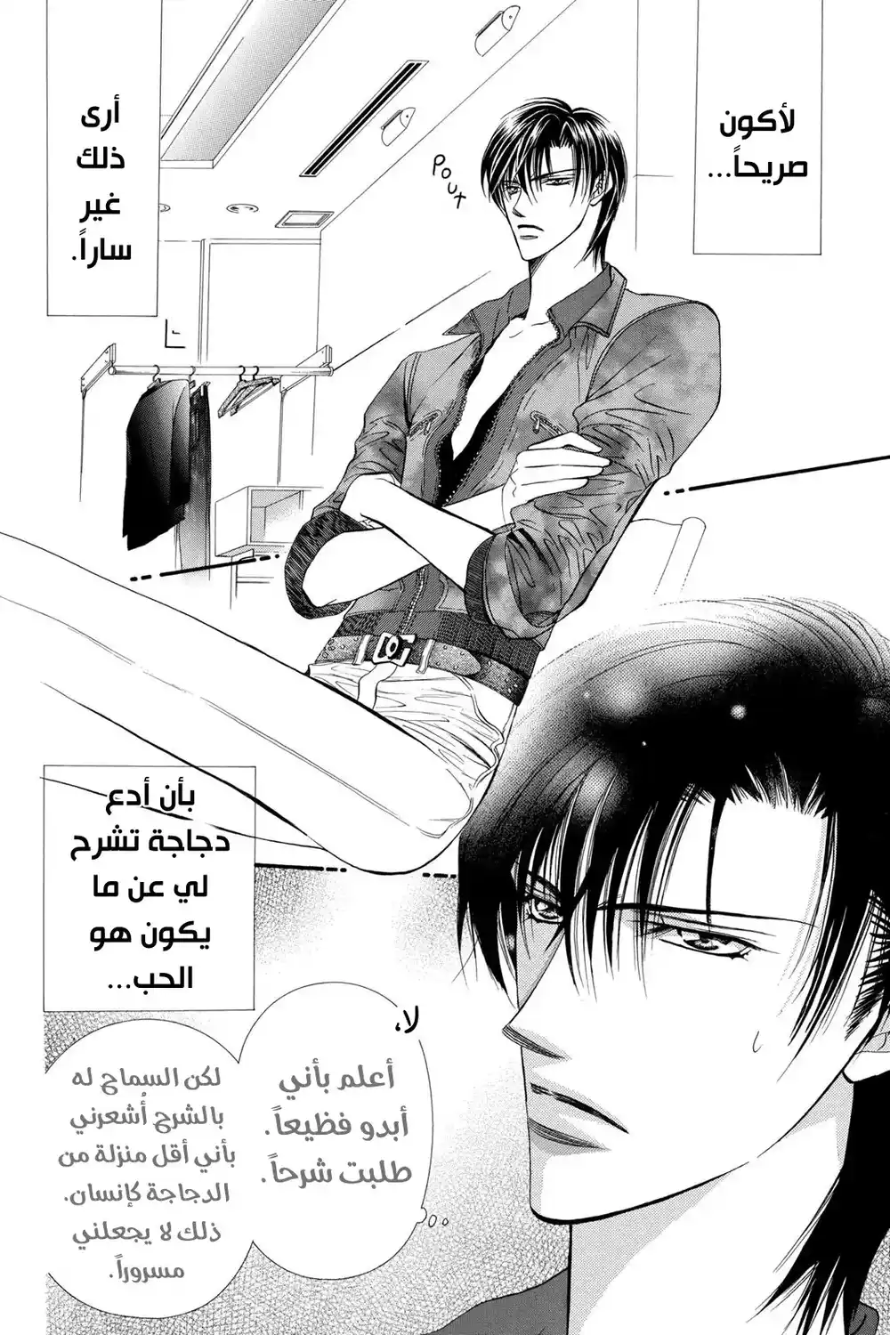 Skip Beat 65 - الحورية الصامته...!! página 5