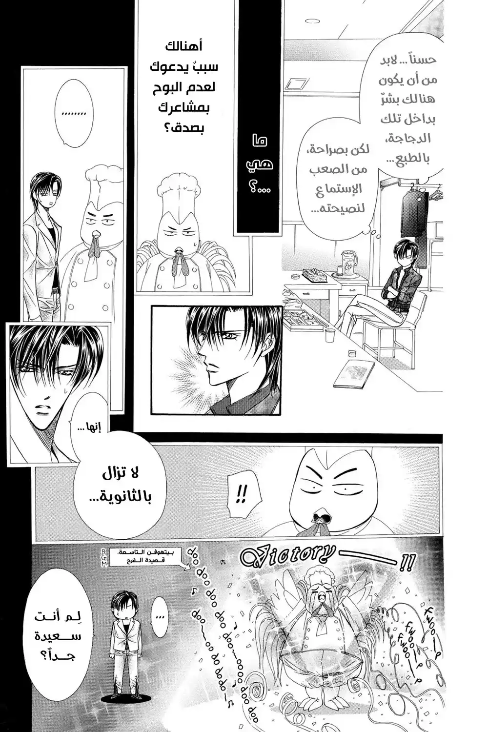 Skip Beat 65 - الحورية الصامته...!! página 6