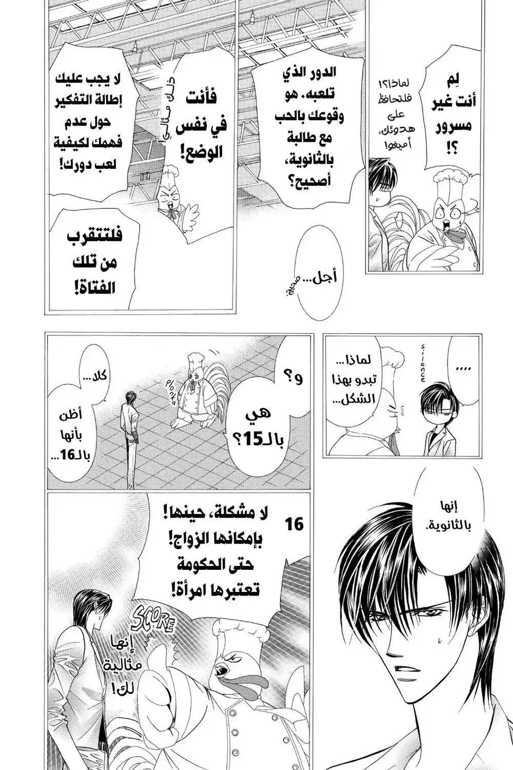 Skip Beat 65 - الحورية الصامته...!! página 7