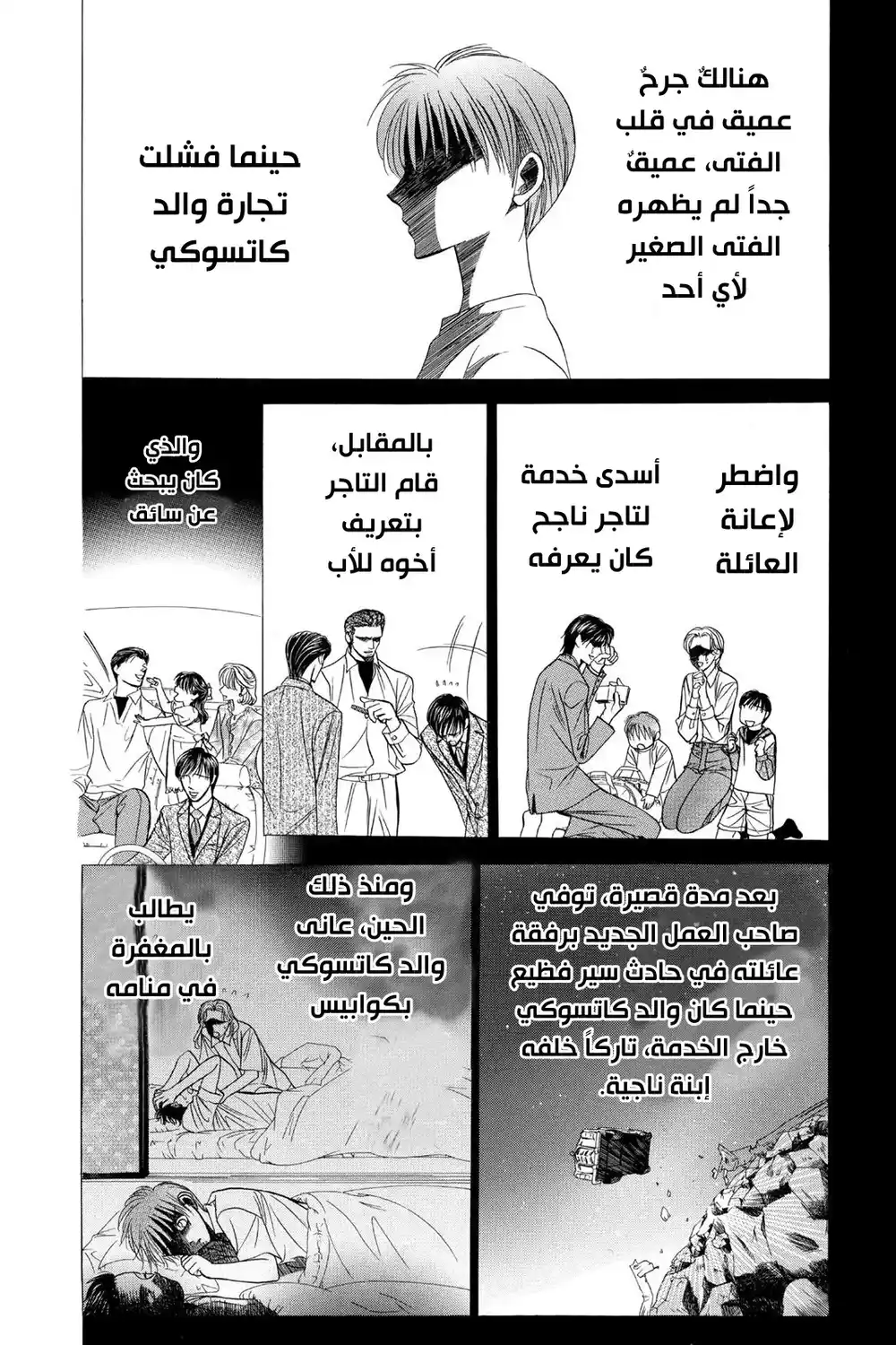 Skip Beat 62 - خسوف القمر...!! página 3
