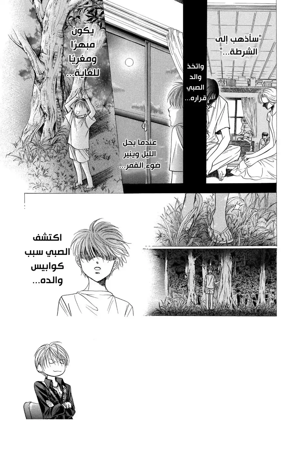 Skip Beat 62 - خسوف القمر...!! página 4