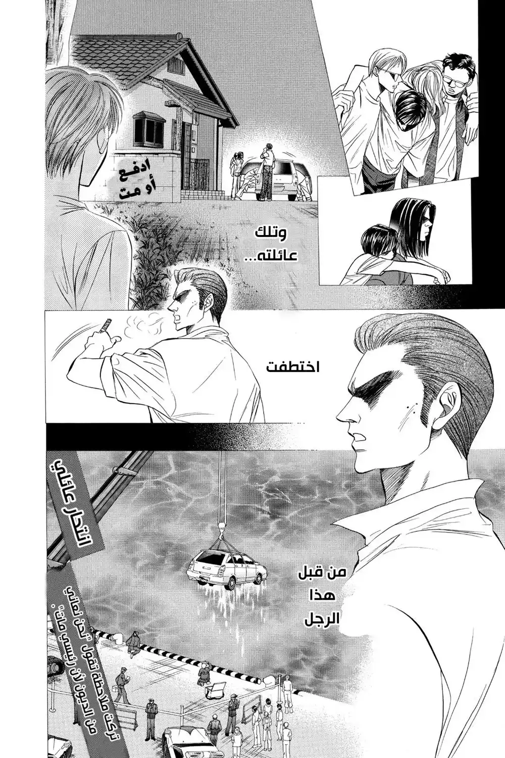Skip Beat 62 - خسوف القمر...!! página 5