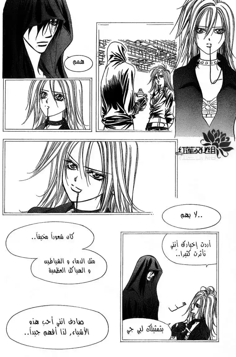 Skip Beat 180 - أنفاس الظلمات página 11