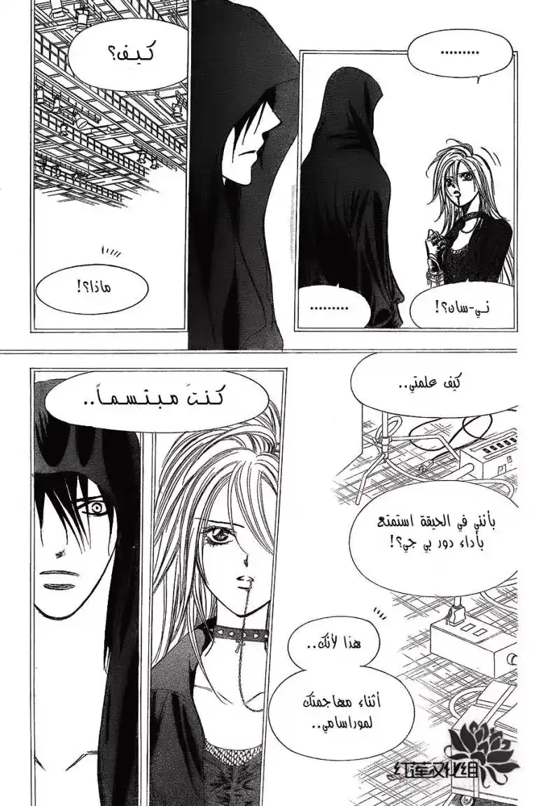 Skip Beat 180 - أنفاس الظلمات página 14