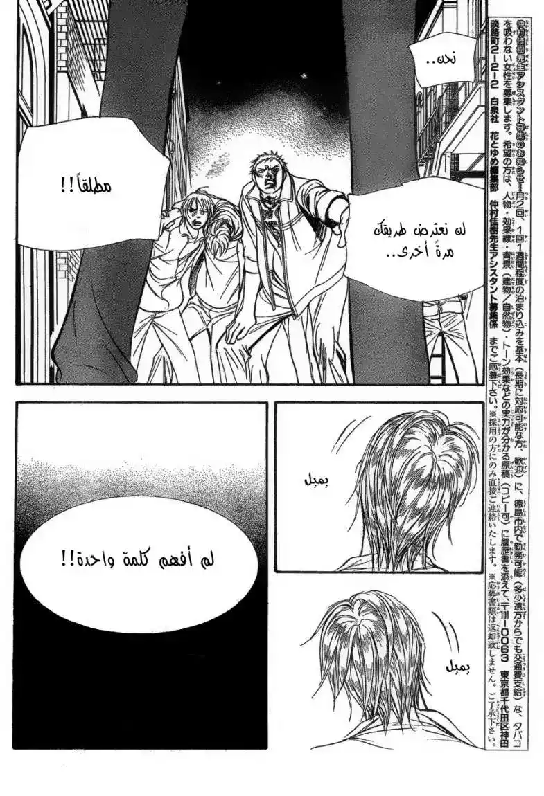 Skip Beat 180 - أنفاس الظلمات página 2