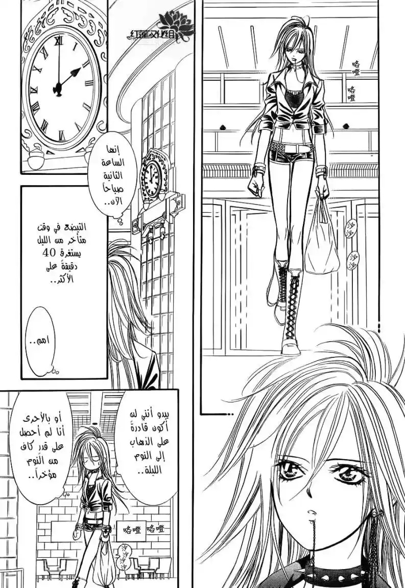 Skip Beat 180 - أنفاس الظلمات página 23