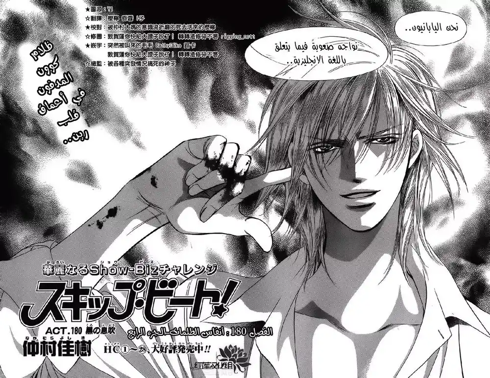 Skip Beat 180 - أنفاس الظلمات página 4