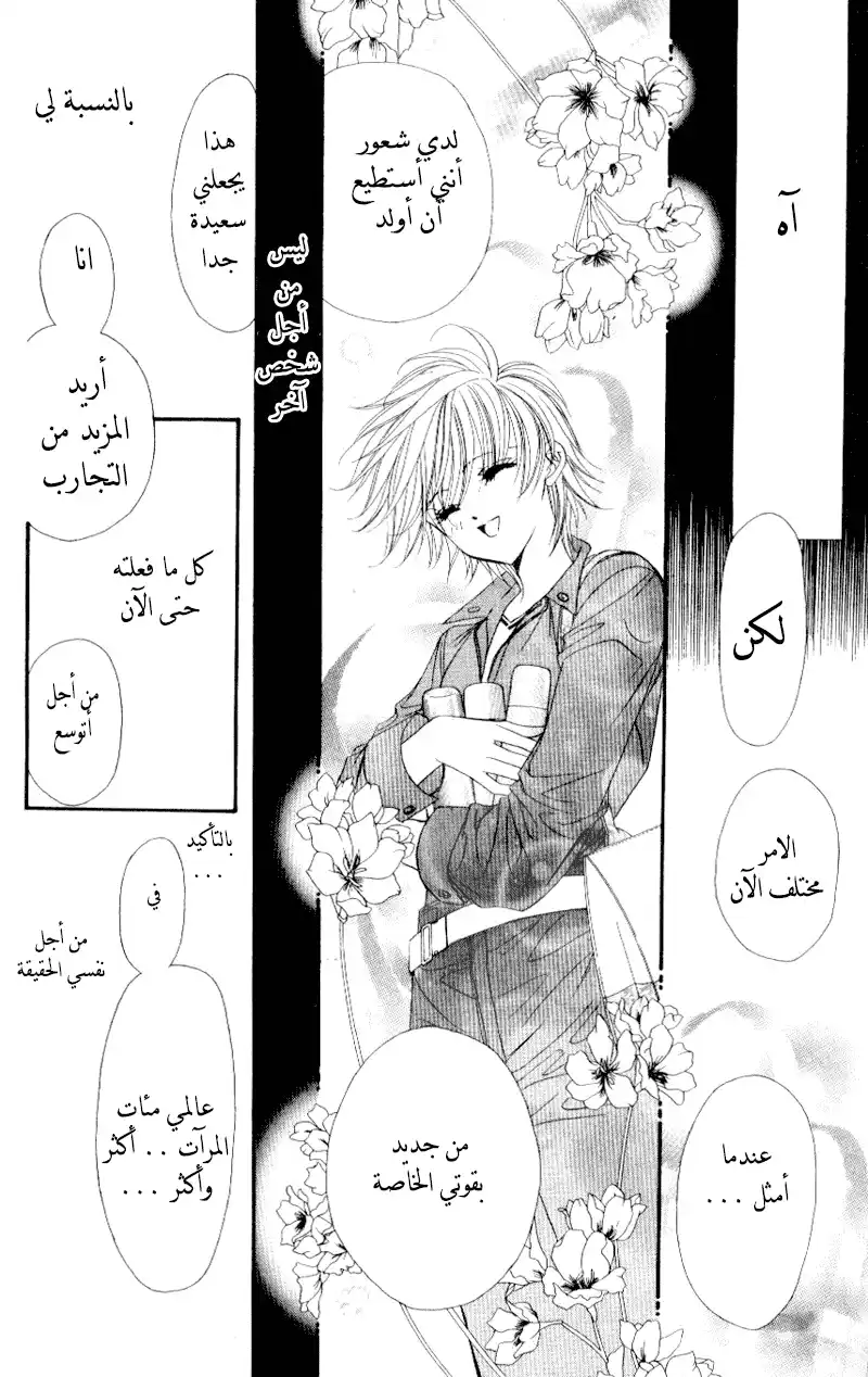 Skip Beat 36 página 10