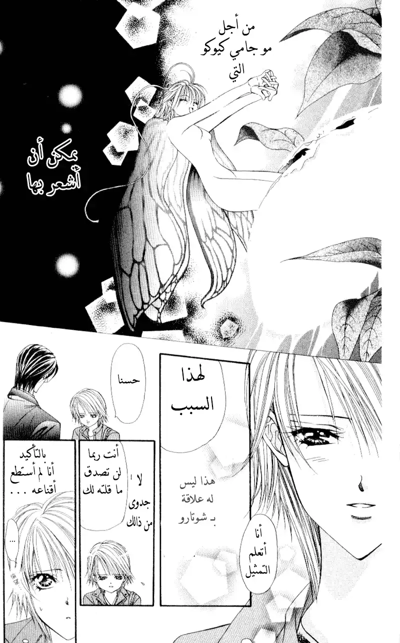 Skip Beat 36 página 11