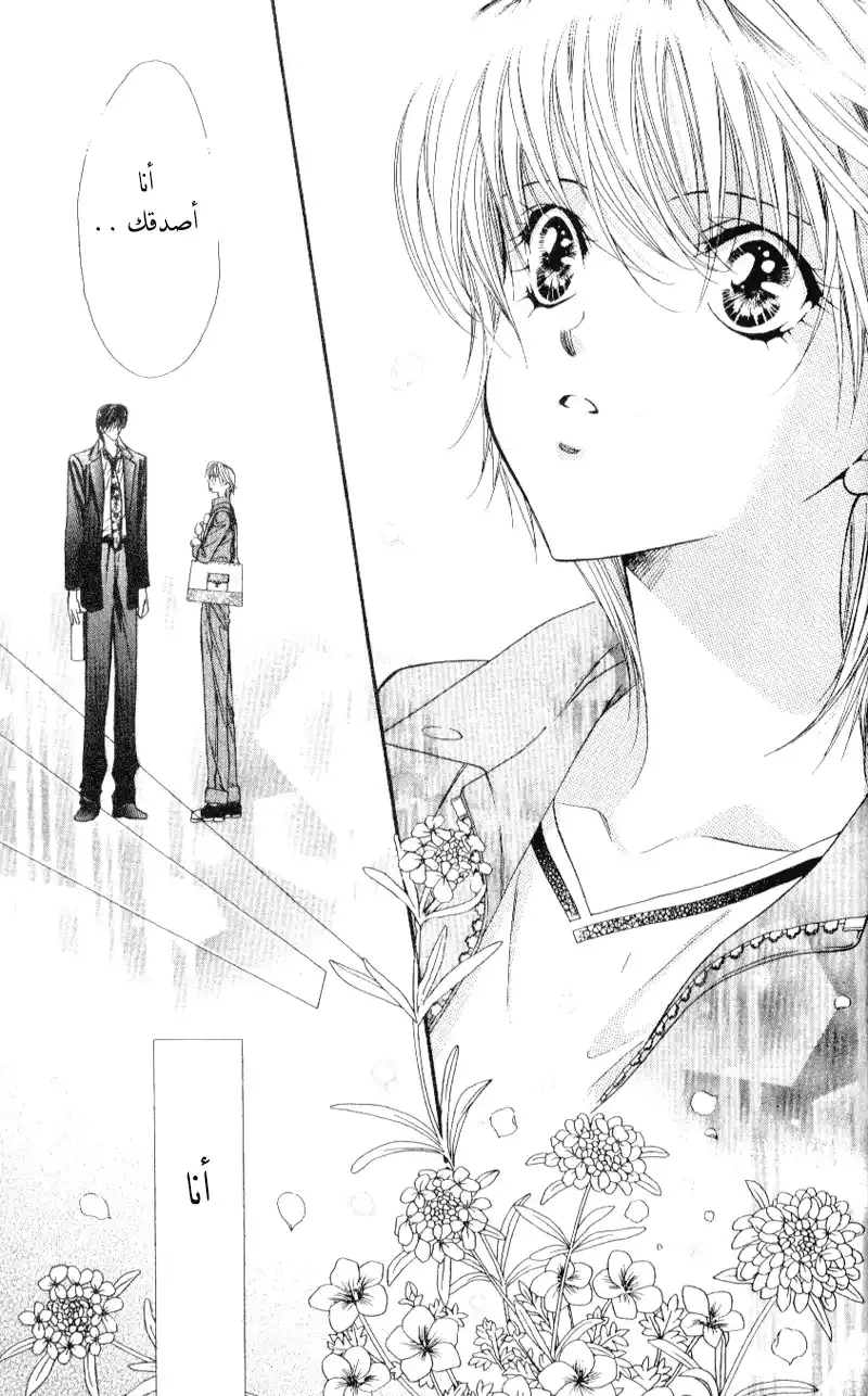 Skip Beat 36 página 13